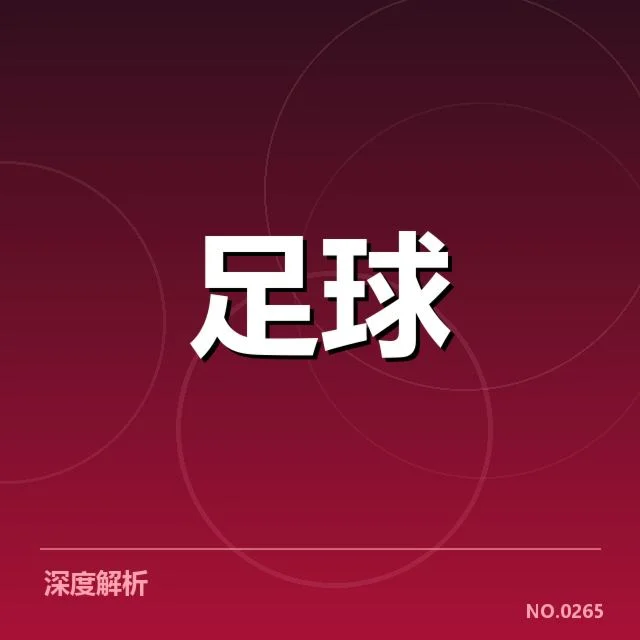 已确认的比赛态势与关键战绩