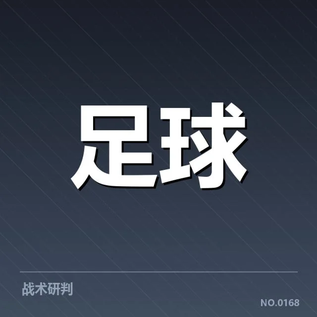 西班牙国王杯：巴塞罗那与皇家马德里谁更具冠军潜力